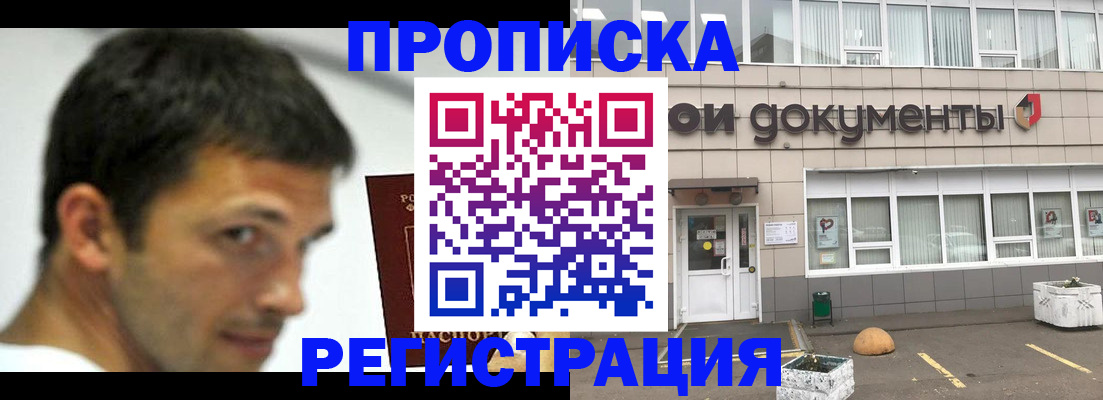прописка 2025 в Урус-Мартане