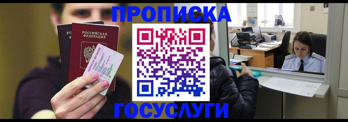 временная регистрация для школы в Урус-Мартане